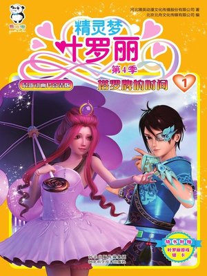cover image of 塔罗牌的时间